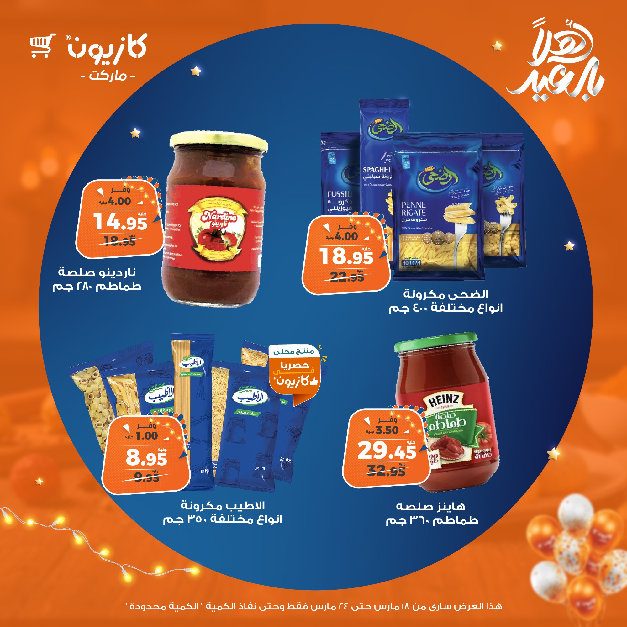 kazyon offers from 18mar to 24mar 2025 عروض كازيون من 18 مارس حتى 24 مارس 2025 صفحة رقم 8